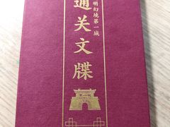 -大明幻境第一城