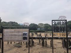 -河姆渡遗址博物馆