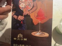 -奉天小馆·非遗东北菜(济南万象城店)