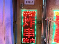 -水产西街炸串(水产西街店)