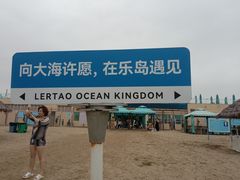 -秦皇岛乐岛海洋王国