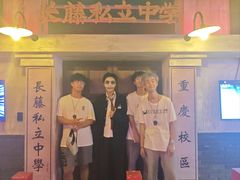 -长藤鬼校(观音桥店)