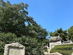 -湛山寺