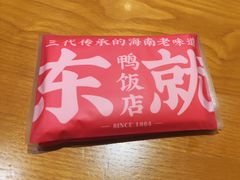 -东就鸭饭店·古早海南菜(友谊南海城店)