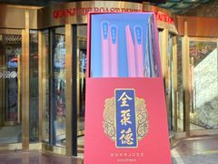 -北京全聚德(王府井店)