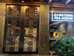 -青藤茶馆(南山路店)