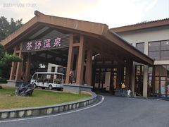 -英德宝晶宫天鹅湖茶语温泉