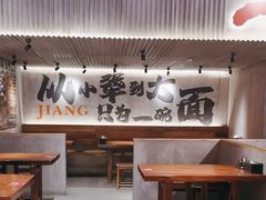 -李犟大爆鳝面·手工蟹黄包(湖滨西湖店)