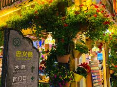 -民食香·腊排骨野生菌美食(木府店)
