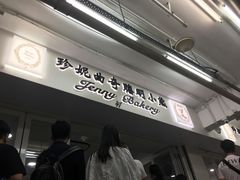 门面-珍妮曲奇聪明小熊(尖沙咀店)