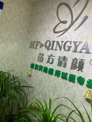 -苗方清颜专业祛痘连锁机构