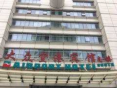 -上海大众空港宾馆