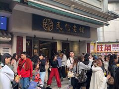 -民信老铺(双皮奶博物馆店)