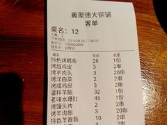 账单-義聚德·清真铜锅涮羊肉·烧烤(河东店)