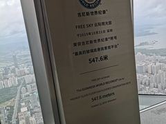 -平安金融中心云际观光层