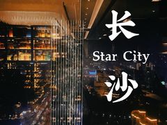 -瑞吉吧 The St·Regis Bar(长沙瑞吉酒店)