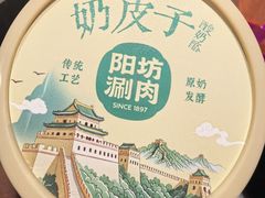 -阳坊涮肉(西直门凯德mall店)