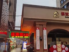 -福满家火锅26年江景(十八梯店)