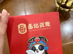 -岳记兴隆·青城腊排铜火锅(融创店)