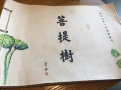 -菩提树·素食餐厅(汇智国际商业中心店)