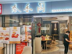 -秦香阁·西北家常菜(徐汇日月光中心店)