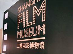 -上海电影博物馆