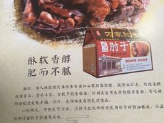 招牌肘子-清风园肘子馆(万家大激店)