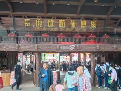 -长鹿旅游休博园