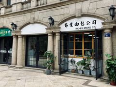 -富贵面包公司(运河店)