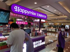-HappyMiss花满楼·鲜花饼·鲜花茶·伴手礼(上海环球港店)
