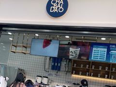 门面-茶百道(春熙路银石广场店)
