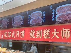 -糕大师•手作鲜糕点(滨湖万达店)