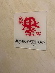 -京都墨客刺青