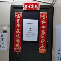 -藤野造型