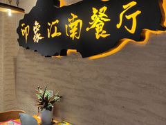 -印象江南(东栅店)