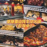 理县🦬牦牛火锅,超正宗!