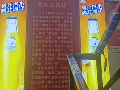 -老丘丘(较场口店)