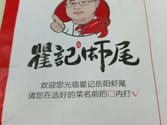 -聚味瞿记·龙虾堂(树木岭店)