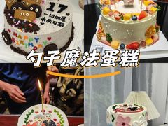 -森之烘焙.蛋糕.甜品台定制(番禺万博店)