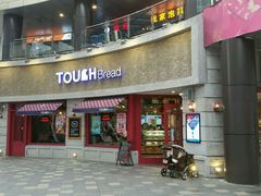 -TOUCH泰奇(奉贤宝龙城市广场店)