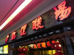门面-老凯俚酸汤鱼(鸿通城店)