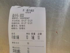 大冷面-东一路朝鲜大冷面