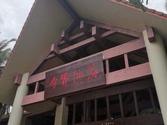 -海南分界洲岛旅游区