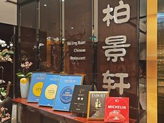 -北京泰富酒店-柏景轩中餐厅