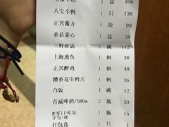 账单-老正兴菜馆(福州路店)