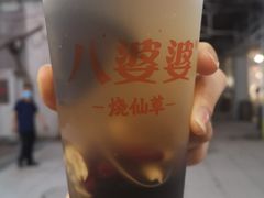 -八婆婆烧仙草(中山路店)