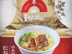 -和府捞面(天河领展广场店)