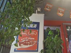 -怪怪龙虾·来自江苏盱眙(惊驾路店)