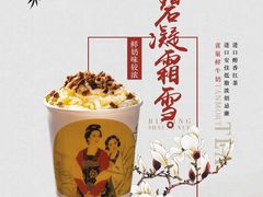 碧凝霜雪-唐沫茶兮(首山店)