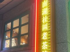 -楠火锅(哈尔滨金爵万象店)